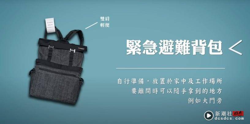 地震急救包怎么准备？地震包必备物品、逃生步骤一次搞懂！加码地震日常预防小知识 最新 图3张