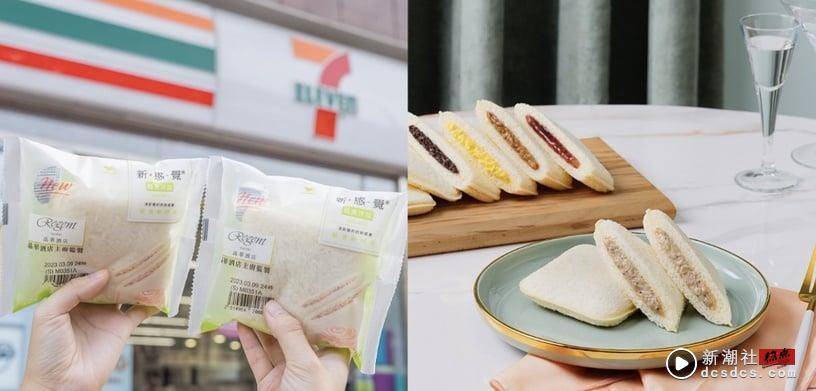 7-11“星级飨宴”必吃新品：舒芙蕾生乳卷、香蕉巧克力慕斯，再推新感觉鲔鱼沙拉吐司 最新 图2张