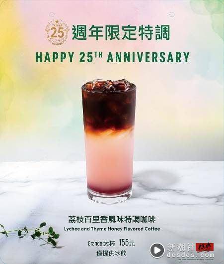 星巴克“25周年”限定杯款、商品抢先看！周年熊宝宝、随行卡加码周年特调别错过 最新 图8张