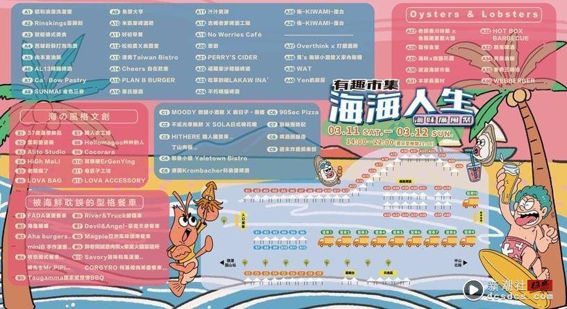 “2023海味痛风市集”本周末登场！逾60家人气摊贩、餐车进驻，喝啤酒配海鲜太Chill 最新 图1张