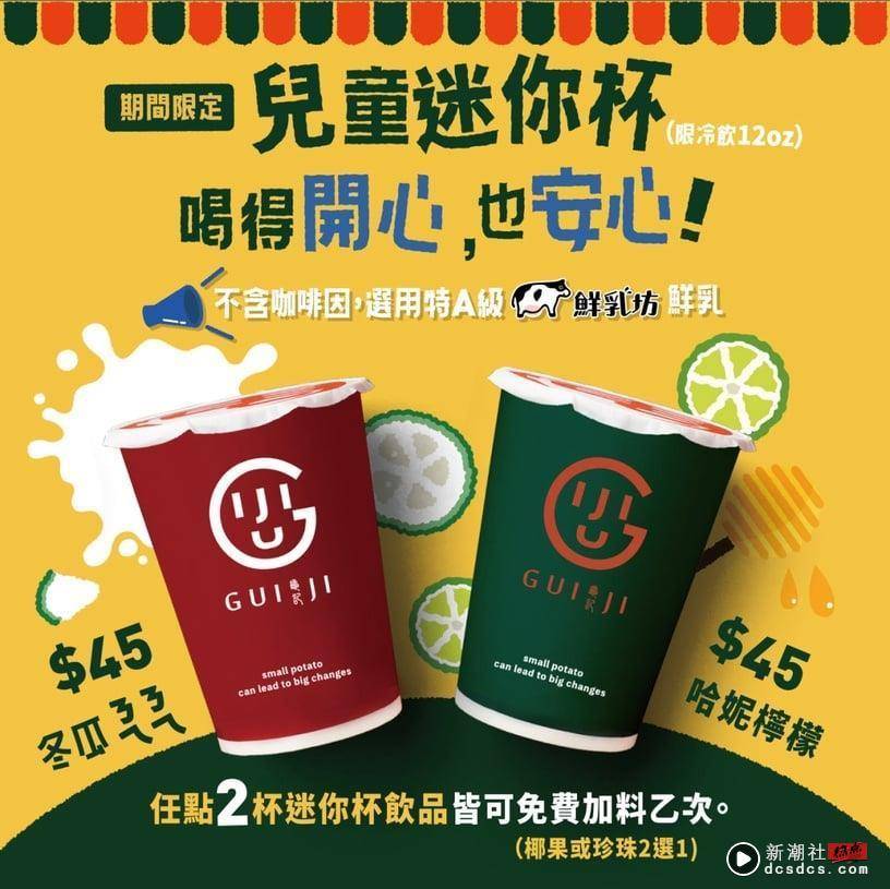 手摇优惠！龟记新品“小龟杯”超萌登场，冬瓜牛奶、蜂蜜柠檬限量开卖小朋友也能安心喝 最新 图1张