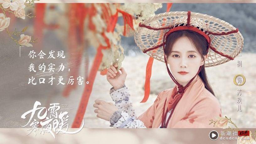 2023古装剧9位“造型绝美”女主！彭小苒没《东宫》美，孟子义明艳，刘诗诗是真古人吧 娱乐 图5张