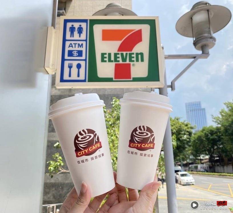 7-11“蜂蜜美式咖啡”新上市！第2杯半价开喝，再享哈根达斯雪糕买4送4、咖啡买1送1 最新 图5张