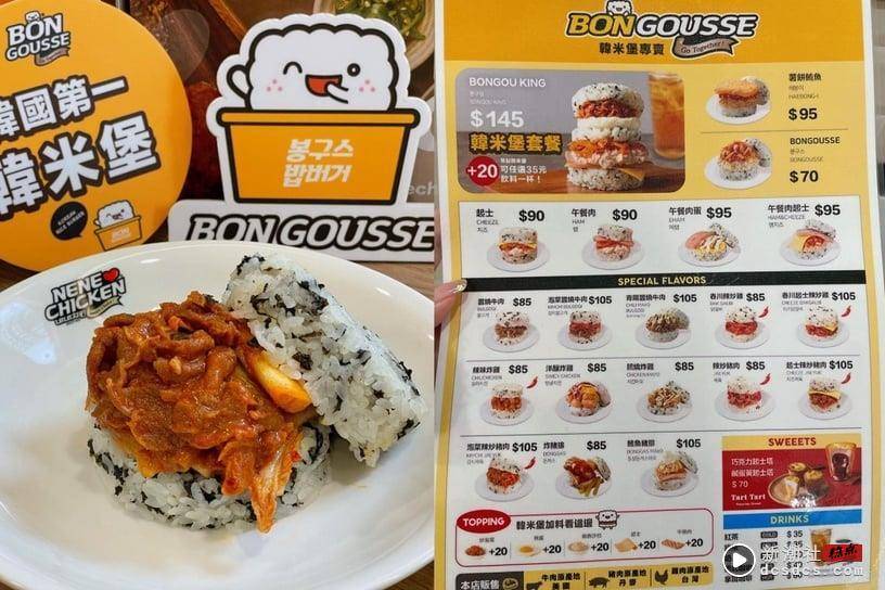 买一送一！NENE CHICKEN新品牌“BONGOUSSE韩米堡”登场，20款韩式口味，这间抢先开卖 最新 图5张