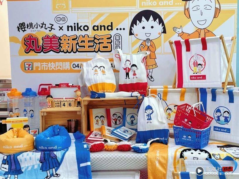 7-11“樱桃小丸子ｘniko and … ”集点送！书本收纳包、两用颈枕毯、便当水杯组超欠收 最新 图1张