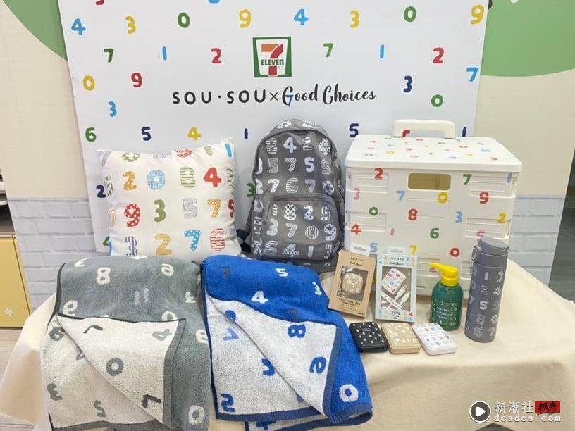 7-11“SOU・SOU”10款新品开卖！奶茶色蓝芽耳机、移动电源、抱枕、收纳推车限量必抢 最新 图1张