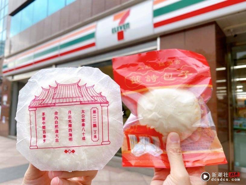 7-11“大甲芋头牛奶”新上市！满满芋头+50%牛奶尝鲜价开喝，再推签诗包子、妈祖随取卡 最新 图3张