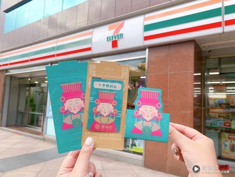 7-11“大甲芋头牛奶”新上市！满满芋头+50%牛奶尝鲜价开喝，再推签诗包子、妈祖随取卡 最新 图4张