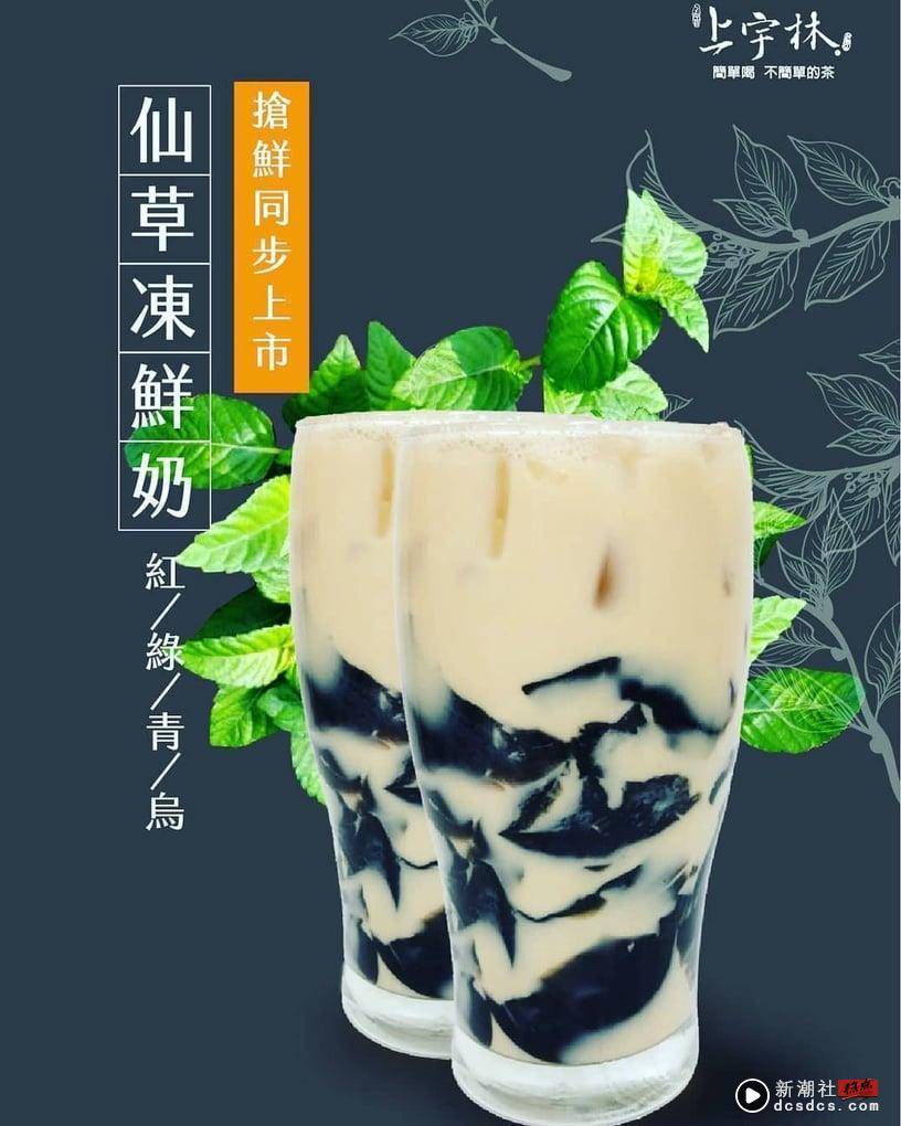 上宇林菜单Top10必喝推荐！太极鲜奶茶、红龙鲜奶茶并列人气王，加料粉角咀嚼控必点 最新 图1张