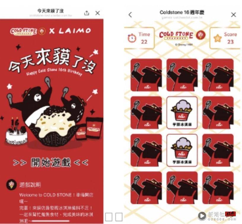 酷圣石买一送一！COLD STONE新品“来貘生乳酪＆芋芋超载了”登场，再免费送来貘杯垫 最新 图6张