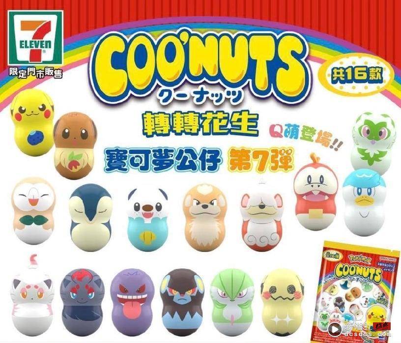 7-11、全家“宝可梦”周边登场！皮丘变脸公仔、转转花生宝可梦盲盒、万用收纳包必收 最新 图4张