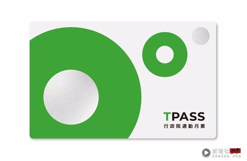 北北基桃1200元吃到饱！“TPASS通勤月票”6月开放免费领取，七大公众运输一卡通用 最新 图1张