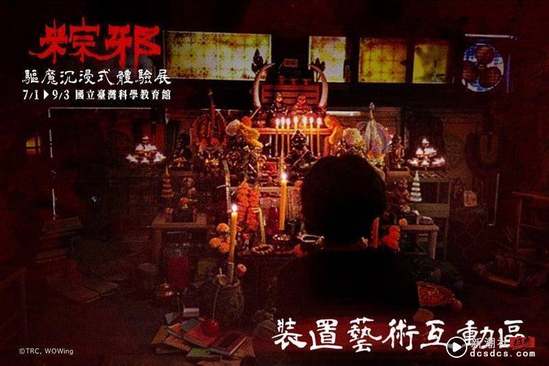 沉浸式体验“送肉粽”禁忌！粽邪《驱魔沉浸式体验展》七月开坛，恐怖迷必朝圣！ 最新 图3张