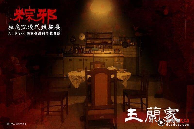 沉浸式体验“送肉粽”禁忌！粽邪《驱魔沉浸式体验展》七月开坛，恐怖迷必朝圣！ 最新 图4张