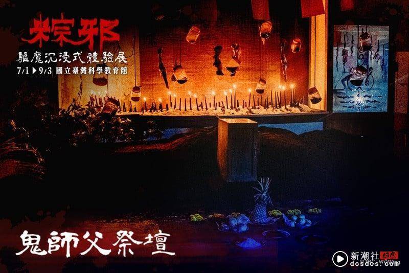 沉浸式体验“送肉粽”禁忌！粽邪《驱魔沉浸式体验展》七月开坛，恐怖迷必朝圣！ 最新 图8张