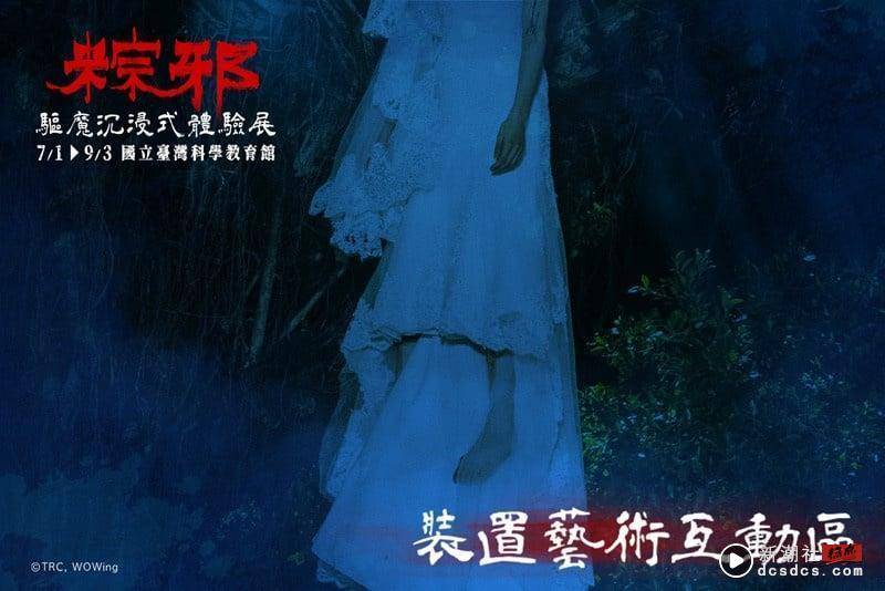 沉浸式体验“送肉粽”禁忌！粽邪《驱魔沉浸式体验展》七月开坛，恐怖迷必朝圣！ 最新 图10张