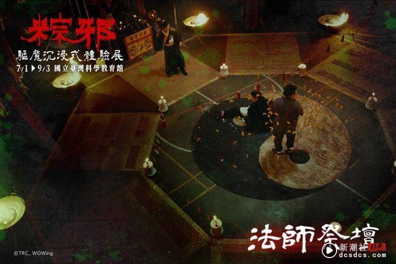 沉浸式体验“送肉粽”禁忌！粽邪《驱魔沉浸式体验展》七月开坛，恐怖迷必朝圣！ 最新 图11张