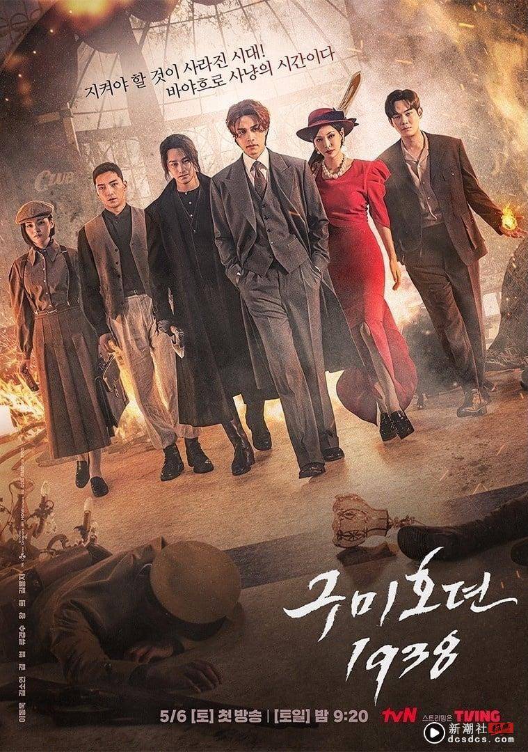 5月强档韩剧推荐！李栋旭《九尾狐传1938》复古高级，金宇彬Netflix《末日骑士》质感高 娱乐 图1张