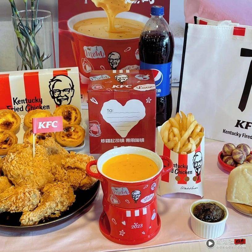 肯德基起司锅回归！KFC“松露起司锅”新升级，炸鸡、蛋塔都能沾，这天中国台湾限量开卖 最新 图1张