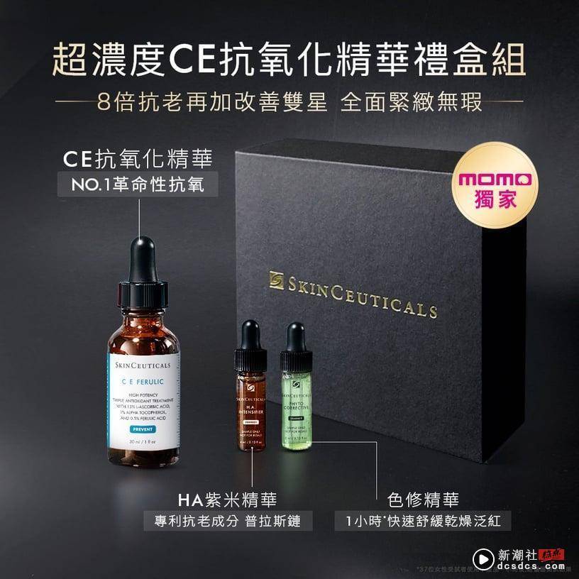 想抗老先抗氧！全网推爆修丽可“维他命C天花板”CE抗氧化精华，momo官方旗舰馆5/1开幕 最新 图8张