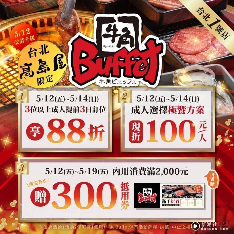 烧肉吃到饱推荐！牛角Buffet首店在天母高岛屋，日本烧肉、哈根达斯吃到饱再享开幕优惠 最新 图6张