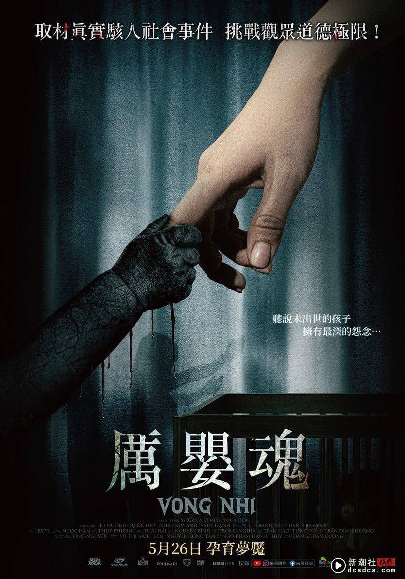 梦靥鬼娃再＋1！越南恐怖惧片《厉婴魂》5/26上映，三大亮点抢先看！ 娱乐 图1张