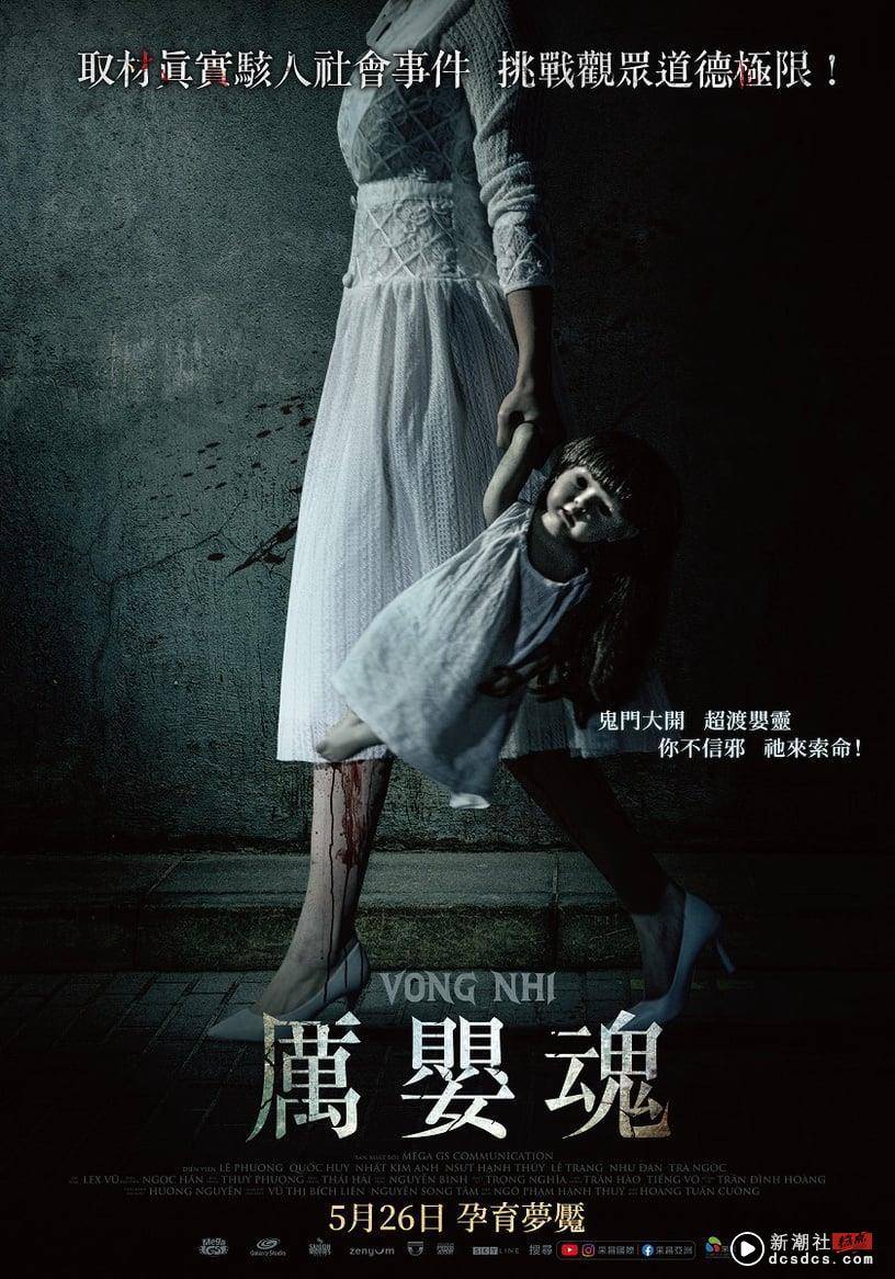 梦靥鬼娃再＋1！越南恐怖惧片《厉婴魂》5/26上映，三大亮点抢先看！ 娱乐 图2张