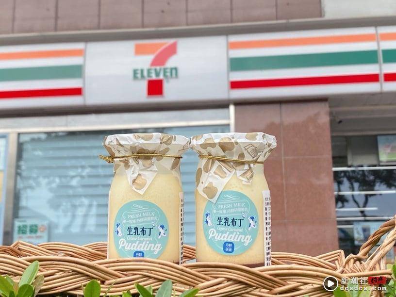 7-11“世界牛奶日”新品：布丁狗舒芙蕾杯、鲜奶泡芙、生乳布丁必吃，再享第2件折10元 最新 图2张