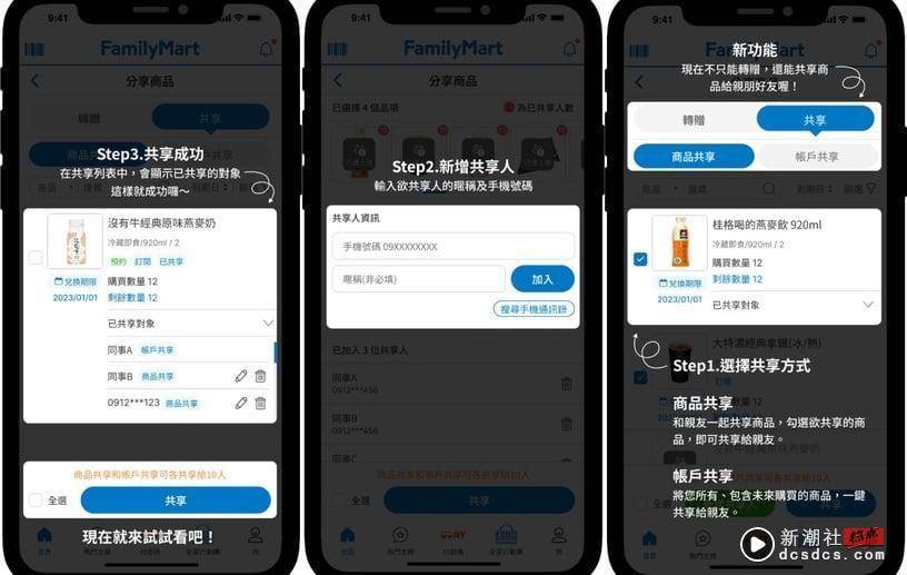 全家霜淇淋优惠！全家APP随买跨店取共享升级，连一个月优惠，再享免费一个月吃霜淇淋 最新 图3张