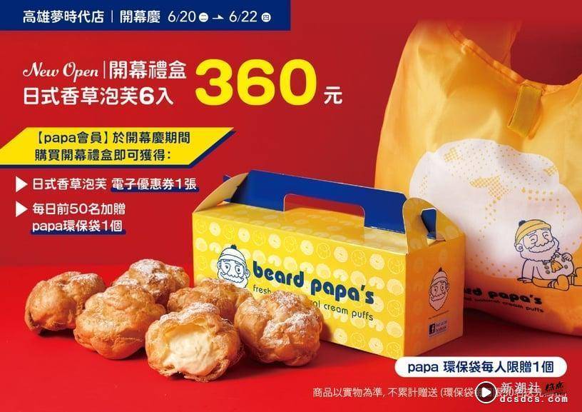 免费吃泡芙！beard papa’s芒果季推5款“芒果泡芙”，酸甜滋味诱人再享泡芙优惠免费吃 最新 图4张