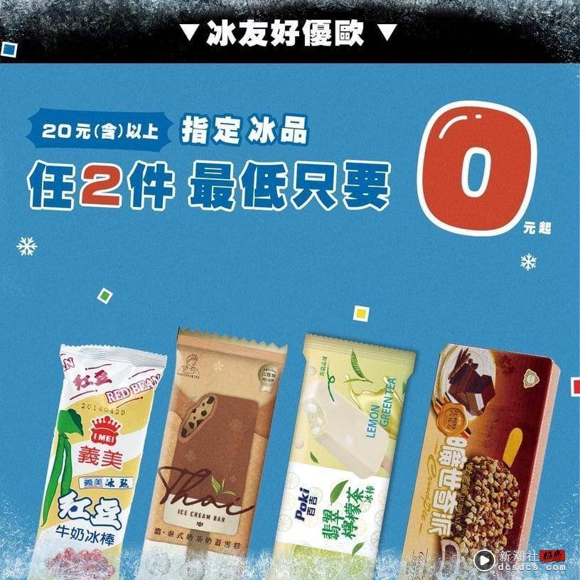 玛利欧现身全家！全家饮品、冰品优惠0元入手，再送玛利欧购物袋，蘑菇、星星款都可爱 最新 图3张