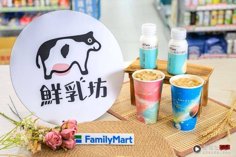 全家咖啡优惠！全家ｘ鲜乳坊推15款联名新品拿铁、面包甜点，再享优惠免费喝咖啡 最新 图2张