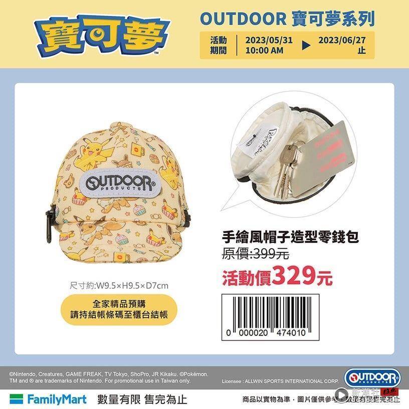 皮卡丘在全家！全家OUTDOOR“宝可梦手绘”周边，皮卡丘、伊布、耿鬼都有，优惠7折入手 最新 图4张