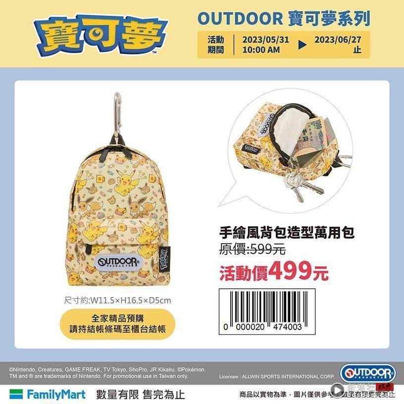 皮卡丘在全家！全家OUTDOOR“宝可梦手绘”周边，皮卡丘、伊布、耿鬼都有，优惠7折入手 最新 图3张