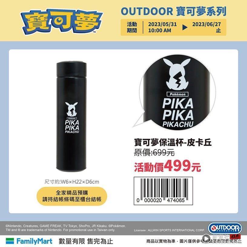 皮卡丘在全家！全家OUTDOOR“宝可梦手绘”周边，皮卡丘、伊布、耿鬼都有，优惠7折入手 最新 图8张