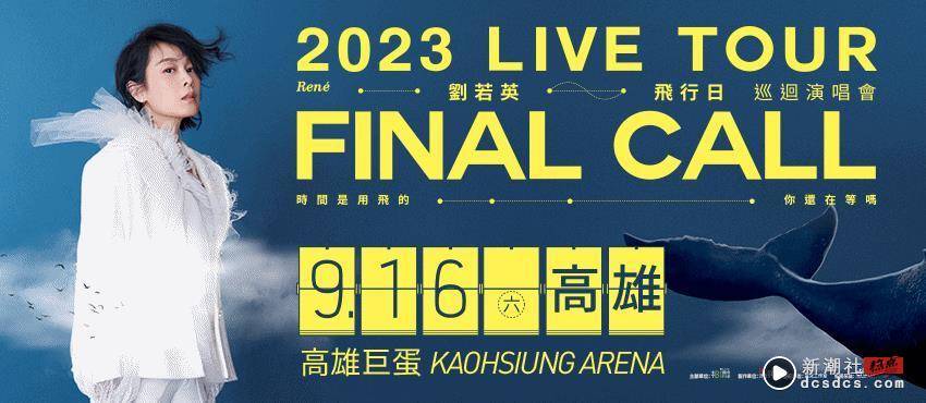 2023下半年中国台湾演唱会懒人包！田馥甄、韦礼安、高尔宣、理想混蛋...演唱会资讯一次看 娱乐 图16张