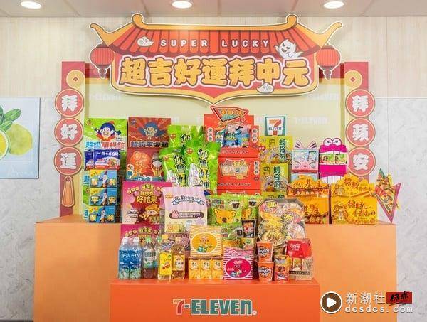 7-11“中元节特色新品”开卖！卡娜赫拉乐事组、乖乖超级平安箱必买，再推买1送1优惠 最新 图1张