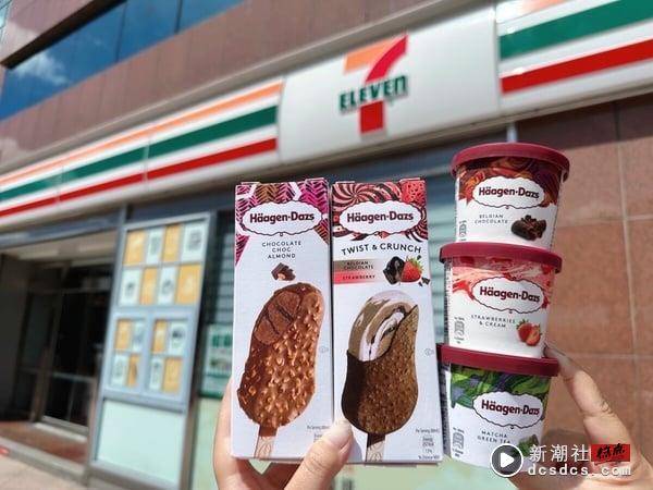 比买一送一强！7-11、全家“哈根达斯优惠”买10送10，迷你杯、雪糕皆有优惠 最新 图2张