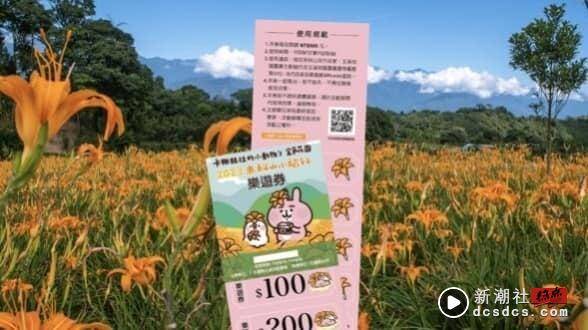 花莲赤科山有卡娜赫拉！2023赤科山金针花季首度联名卡娜赫拉，再推兔兔、P助可爱周边 最新 图3张