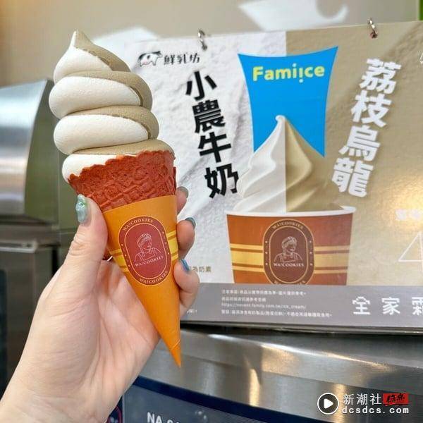 比买一送一强！全家优惠：全家霜淇淋9元、咖啡、私品茶买一送一！7-11霜淇淋买一送一 最新 图1张