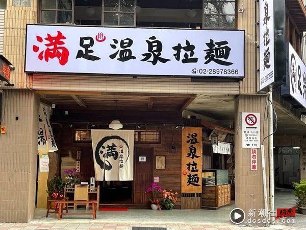 别再只去泡温泉了！北投6间拉面推荐：高评价巷弄拉面必吃、这间还能吃饱后泡脚放松！ 最新 图1张