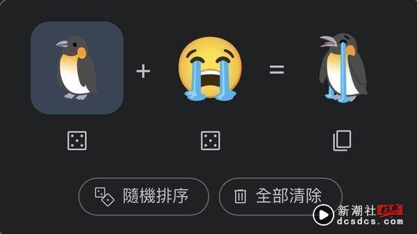 “Emoji Kitchen”是什么？简单混合表情符号，制作属于自己的搞笑emoji！ 最新 图3张