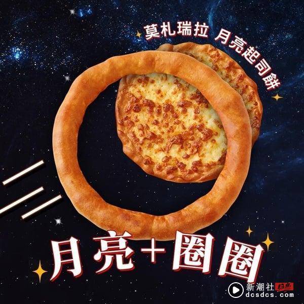 必胜客圈圈比萨回归！必胜客中秋限定“月亮圈圈”比萨限时卖12天，圈圈＋起司饼99元！ 最新 图1张