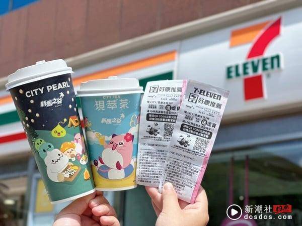 免费送！7-11“CITY x 新枫之谷”公仔杯塞5款登场，再推双十连假咖啡优惠、美式买2送2 最新 图3张