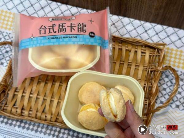 经典回归！7-11“台味系列美食”开卖，培根蛋沙拉饭团、焗烤通心粉、台式马卡龙超欠吃 最新 图6张