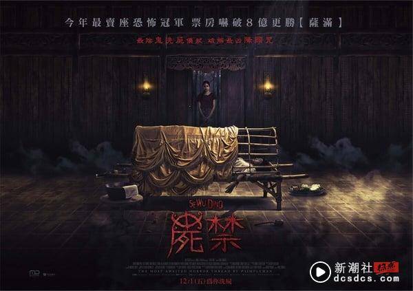 印尼恐怖电影《尸禁》上映4大看点：社群疯传真实降头咒改编，票房破8亿刷新影史纪录！ 娱乐 图1张