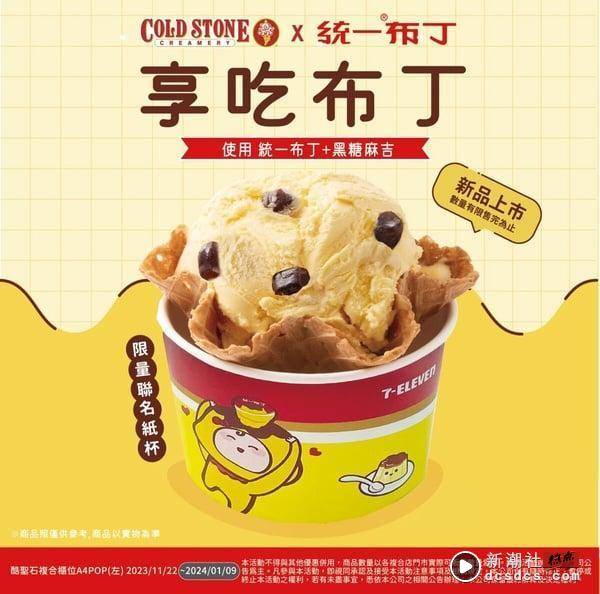 蜡笔小新粉丝开吃COLD STONE“蜡笔小新冰淇淋蛋糕”，再推统一布丁冰淇淋、88折优惠 最新 图5张