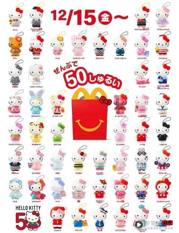 Kitty 粉丝尖叫！麦当劳推50款“Hello Kitty玩偶”，人鱼Kitty、和服Kitty通通收！ 最新 图1张