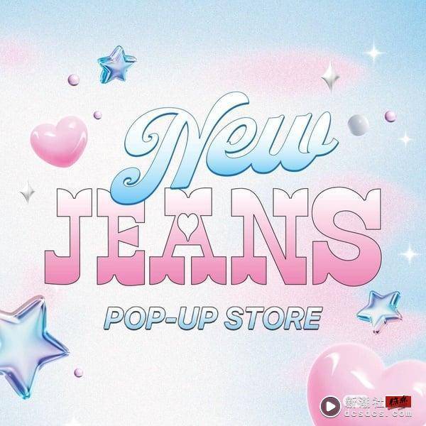 LINE FRIENDS×NewJeans快闪店12/22开幕！NewJeans兔子bunini必收，BT21快闪店别错过！ 最新 图2张