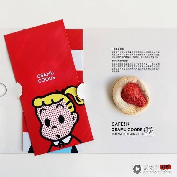 草莓控开吃！CAFE!N联名可爱始祖OSAMU GOODS，超萌店装、限定周边还有联名巧克力蛋糕 最新 图4张